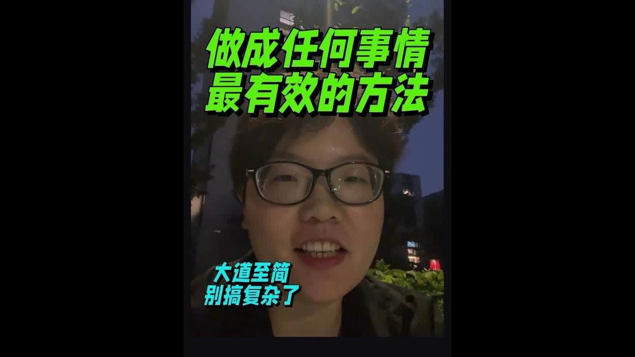 普通人逆袭，最隐蔽的捷径…… #商业思维 #认知思维 #创业