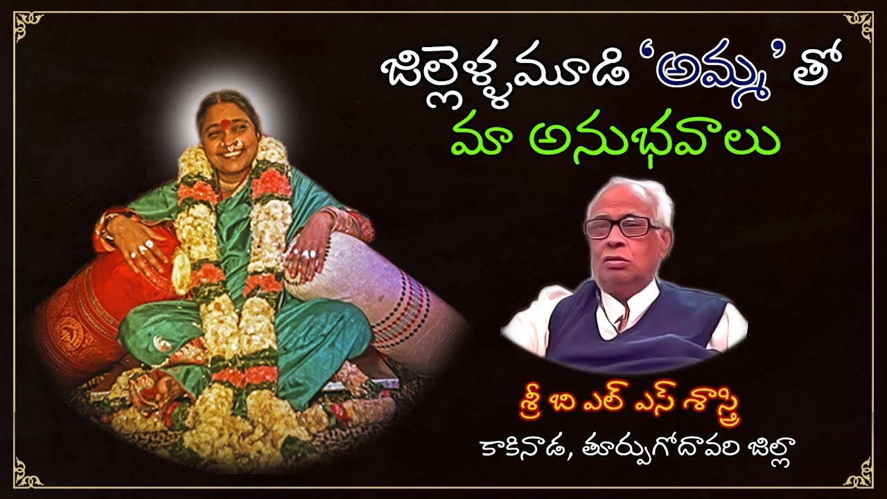 Jillellamudi AMMA Tho Ma Anubhavalu - Bulusu Lakshmi Prasanna Satyanarayana Sastry