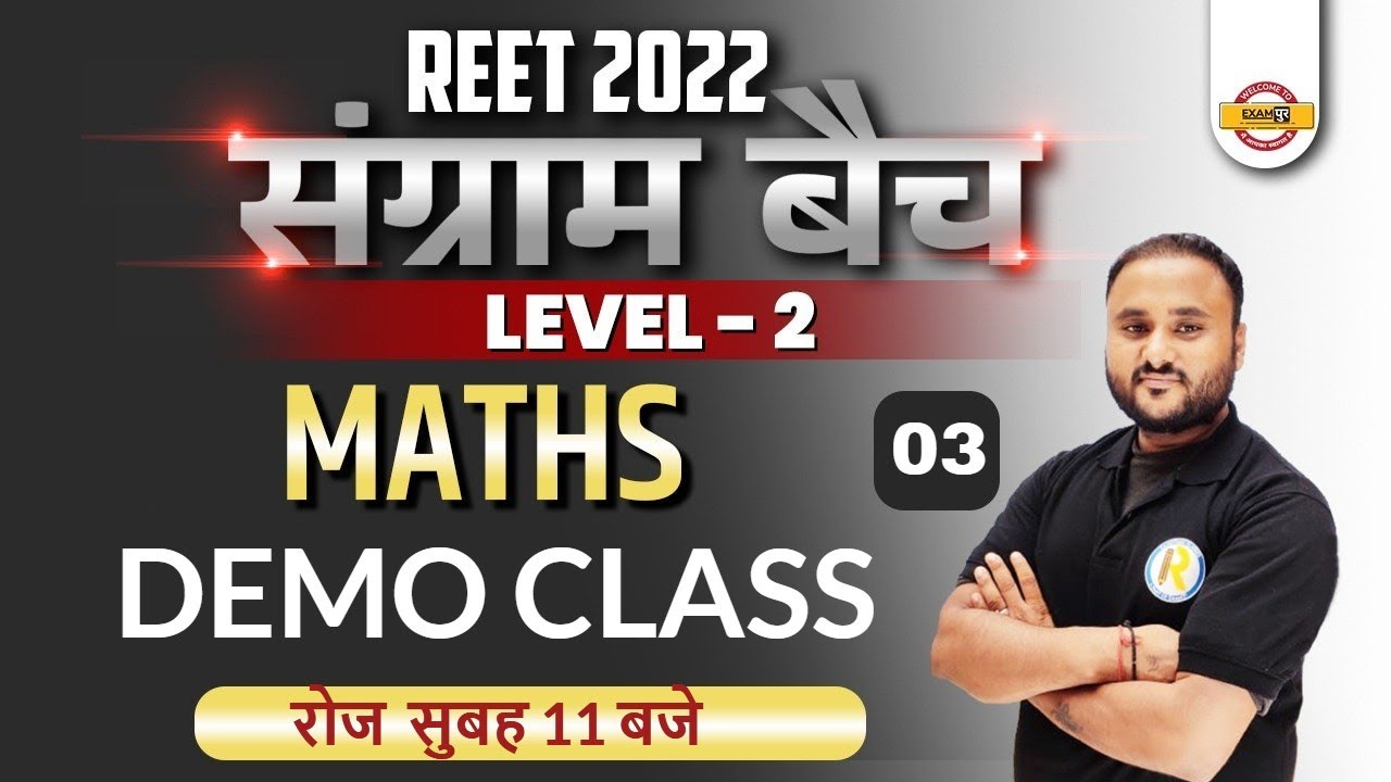 REET 2022 Maths Class | REET Level 2 Maths Mock Test | Maths by Vipul Sir |Exampur Rajasthan Classes