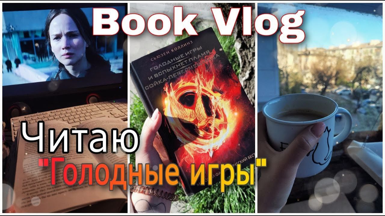 BOOK VLOG | ЧИТАЮ 
