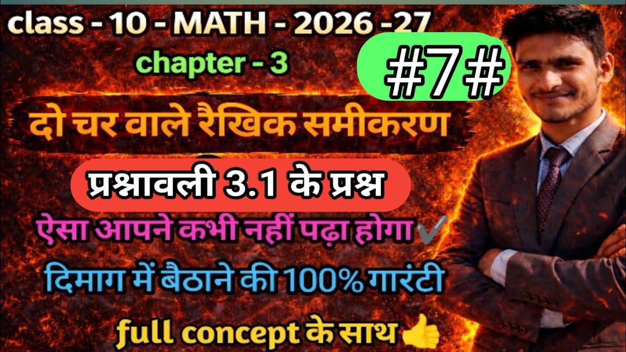 Class 10th chapter 3.1 का सवाल 4,5 सीखे आसान भाषा में by Divyanshu mishra 