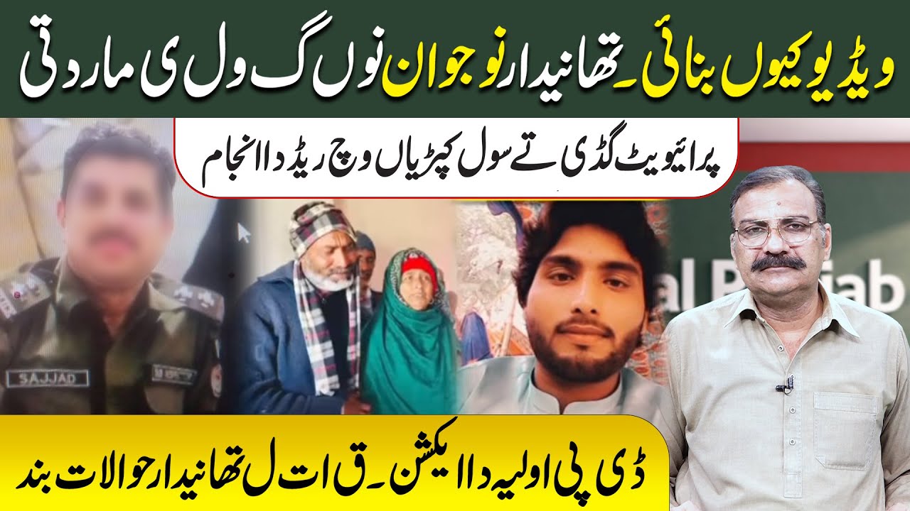 Video Q Banai Thanedar Nojawan Nu Goli Mar Ditti | Private Gaddi Ty civil Kapryan WIsh Raid Da anjam