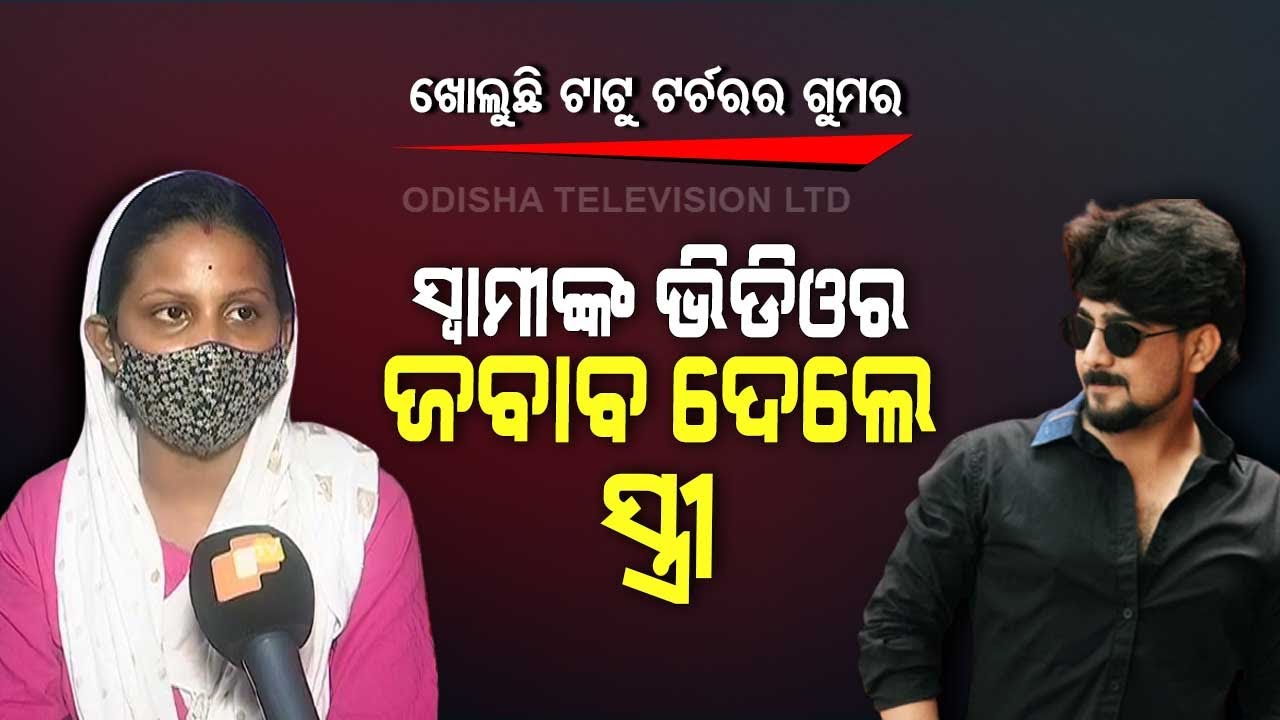 Special Story | Tattoo War | Man, Wife Blames Each Other