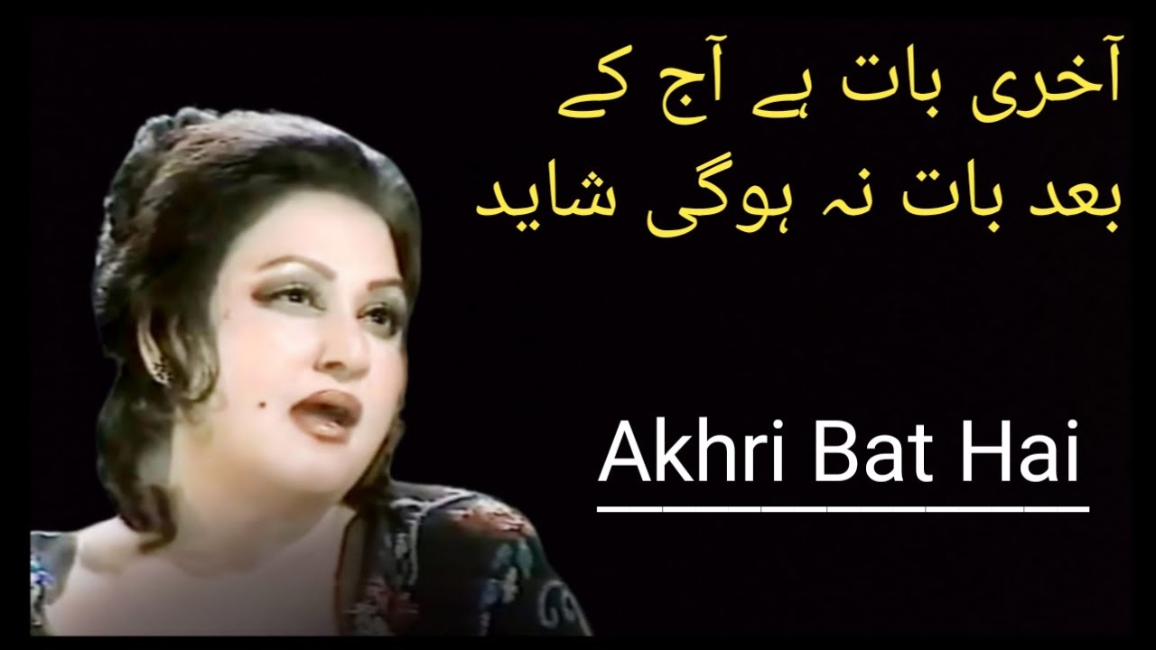Akhri Bat Hai AJ K Bad Phir Bat Na Hogi Shayd | Song | Madam Noor Jahan