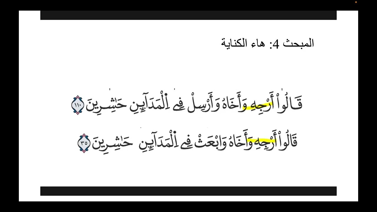 دورة اصول رواية قالون هاء الكناية الجزء الثاني