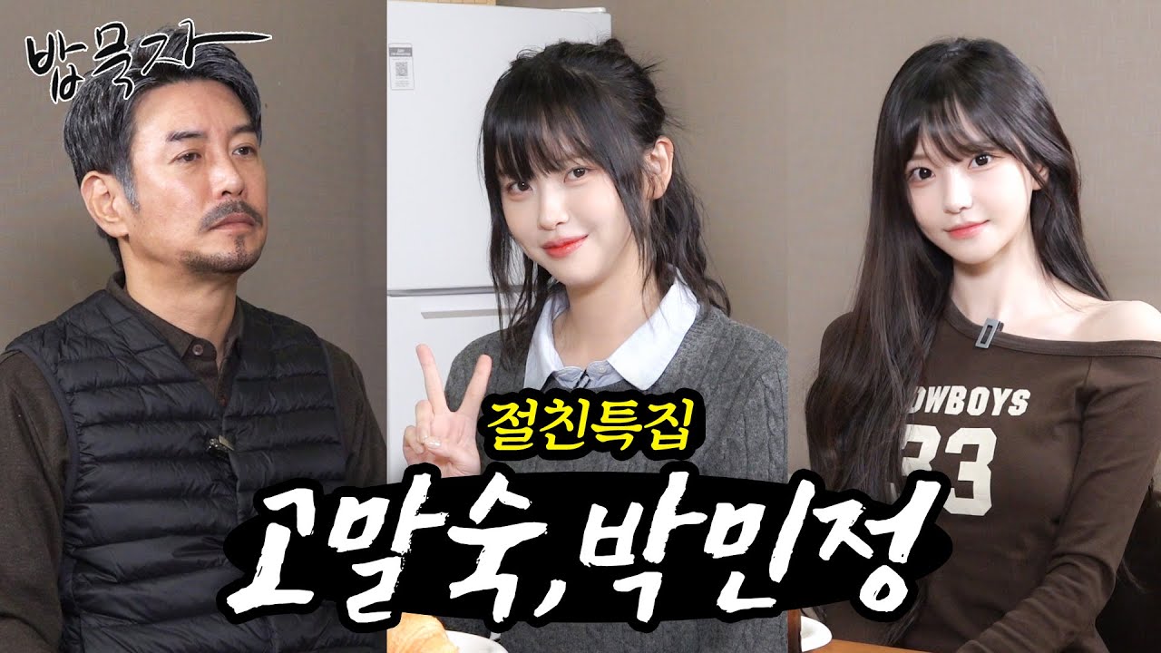 [밥묵자] 연말에 쓸쓸한 중년을 위해 달려온 두 딸내미들과 함께 정신없는 식사 한 끼 (feat. 고말숙, 박민정)