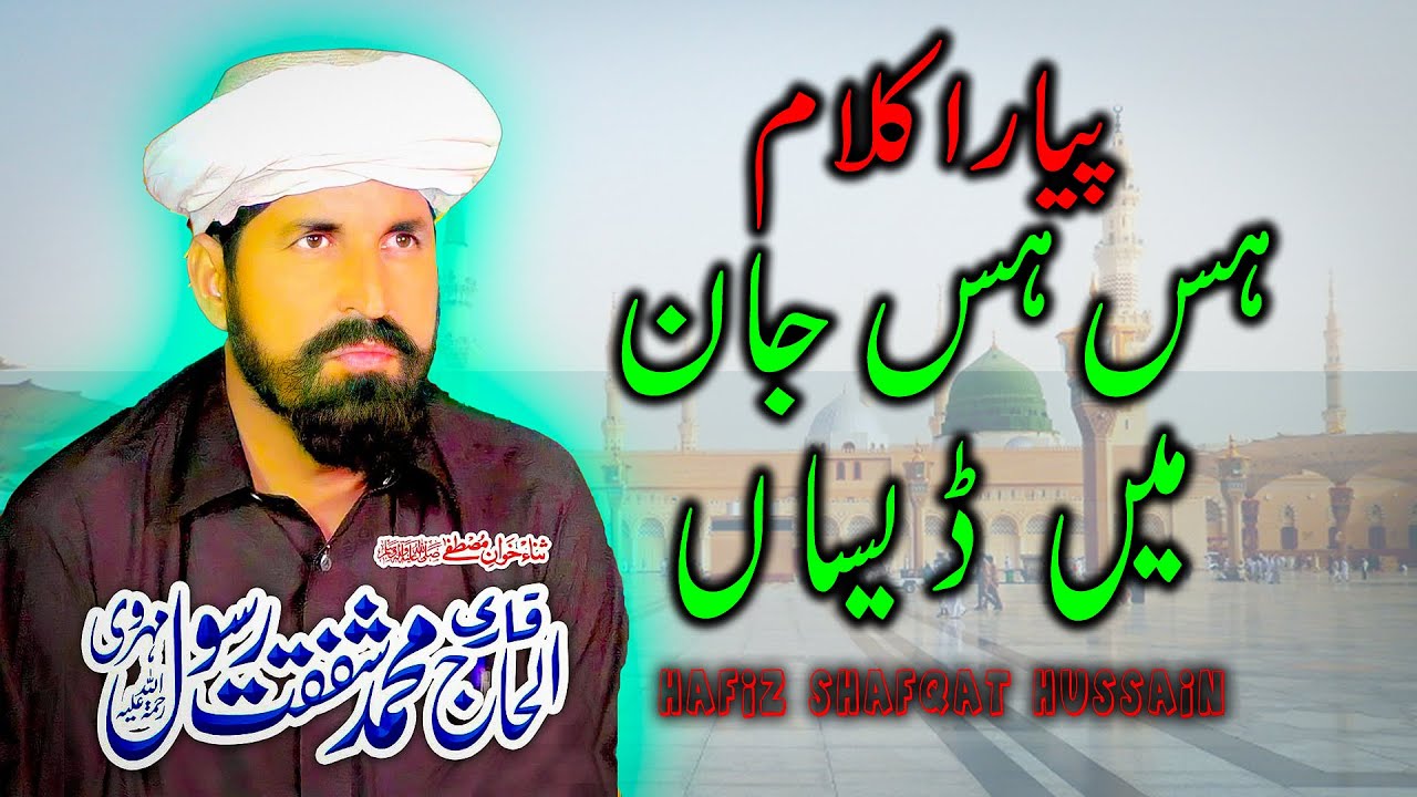 Has Has Jan Main Desaan Madinay Wala Awan Taan Day Beautiful Natt Sharif