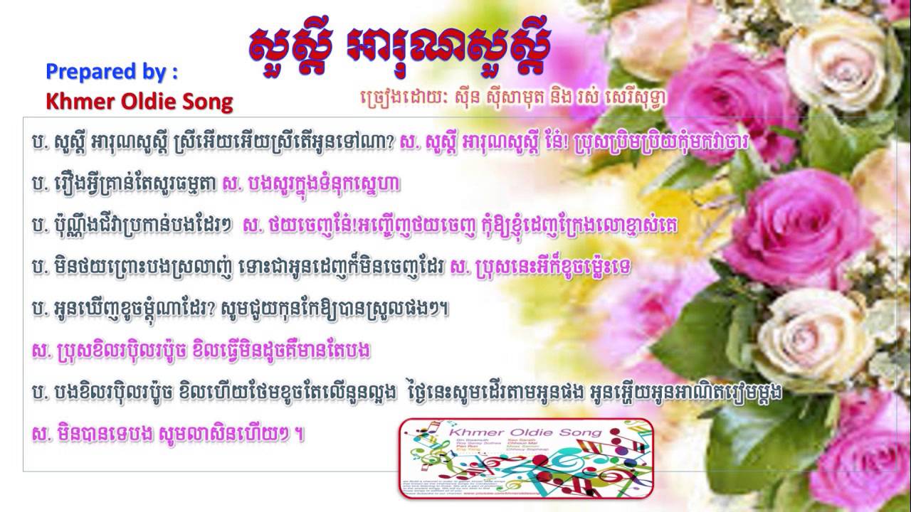Sousdey Arun Sousdey by Sin Sisamuth & Ros Sereysothea