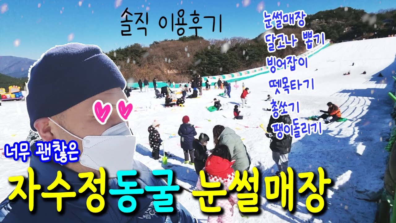 아직 늦지 않았어요! 언양 자수정 동굴나라 눈썰매장 ⛄ 좋아요!