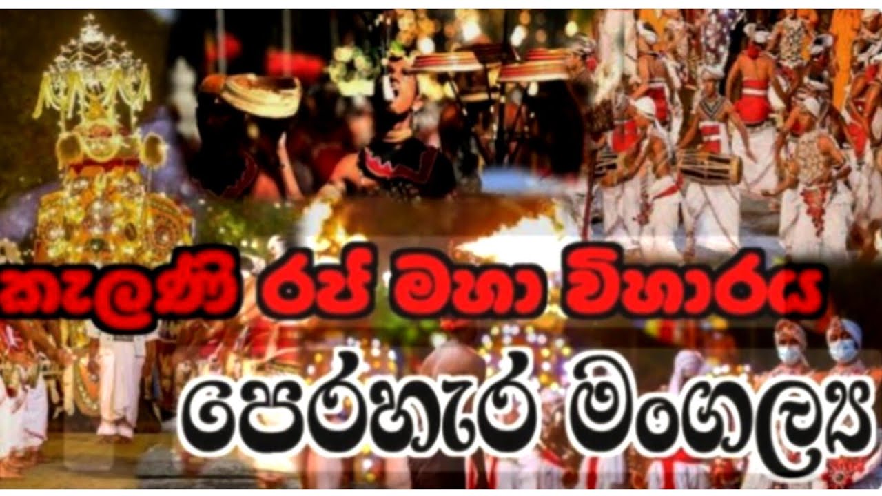 කැලණි දේවදූත පෙරහර එන්න මාත් එක්ක බලන්න යන්න🙏🏻🙏🏻 DAYS OF SETHUKA subscribe 🙏🏻,, 