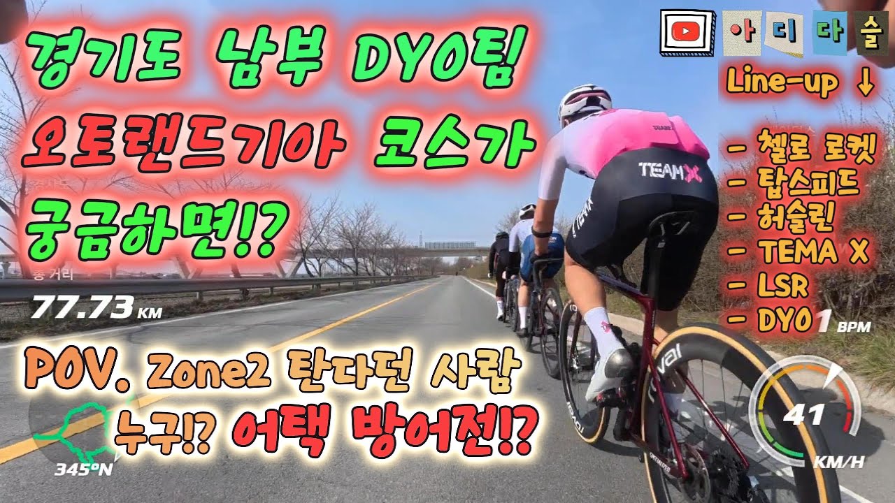 Zone2 + 스프린트 필드 훈련! 경기도 남부에 이런 코스가 있었다고!? 🚴‍♂️ #cycling