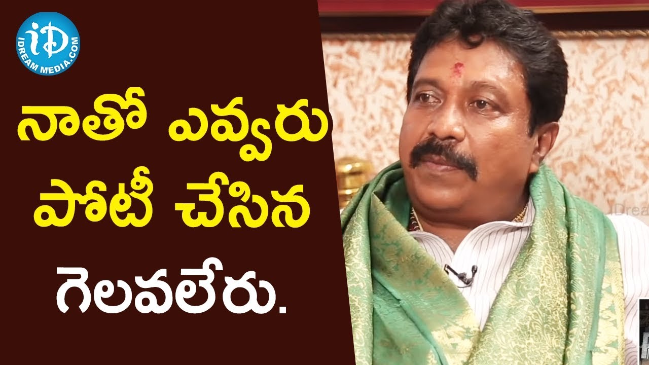 నాతో ఎవ్వరు పోటీ చేసిన గెలవలేరు - Sai Prasad Reddy || మీ iDream Nagaraju B.Com