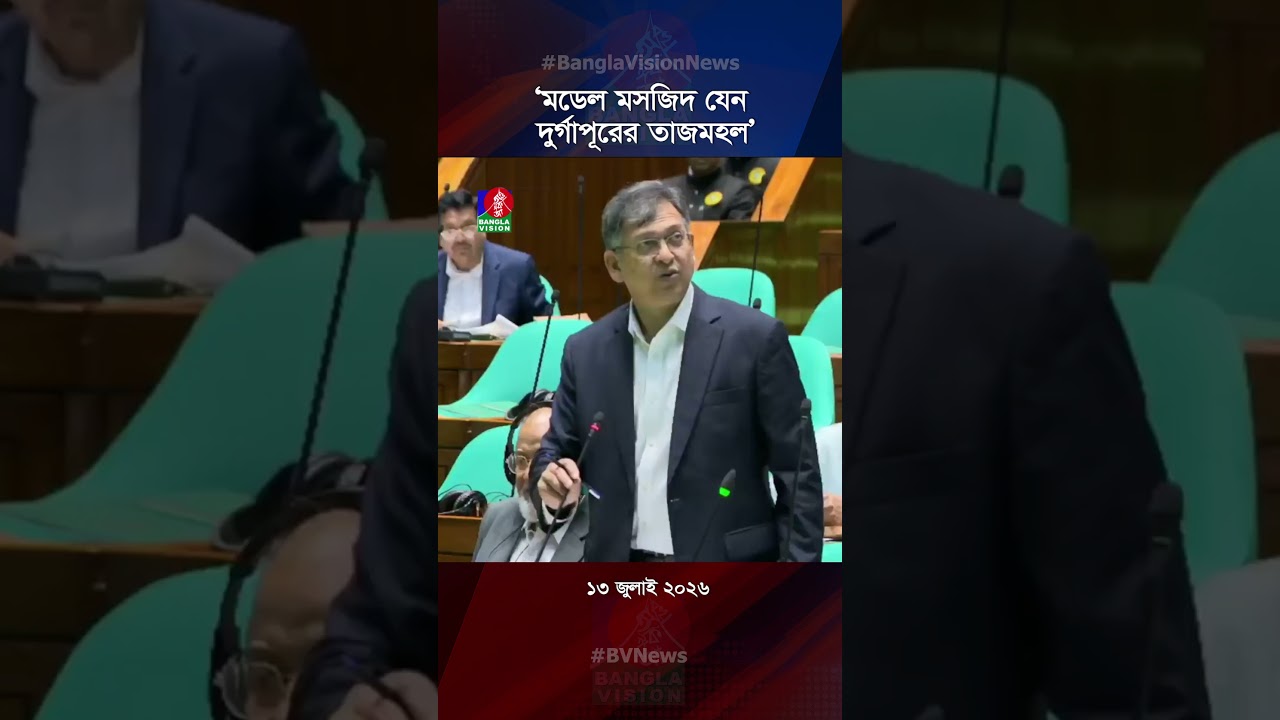 মডেল মসজিদ যেন দুর্গাপূরের তাজমহল : স্পিকার