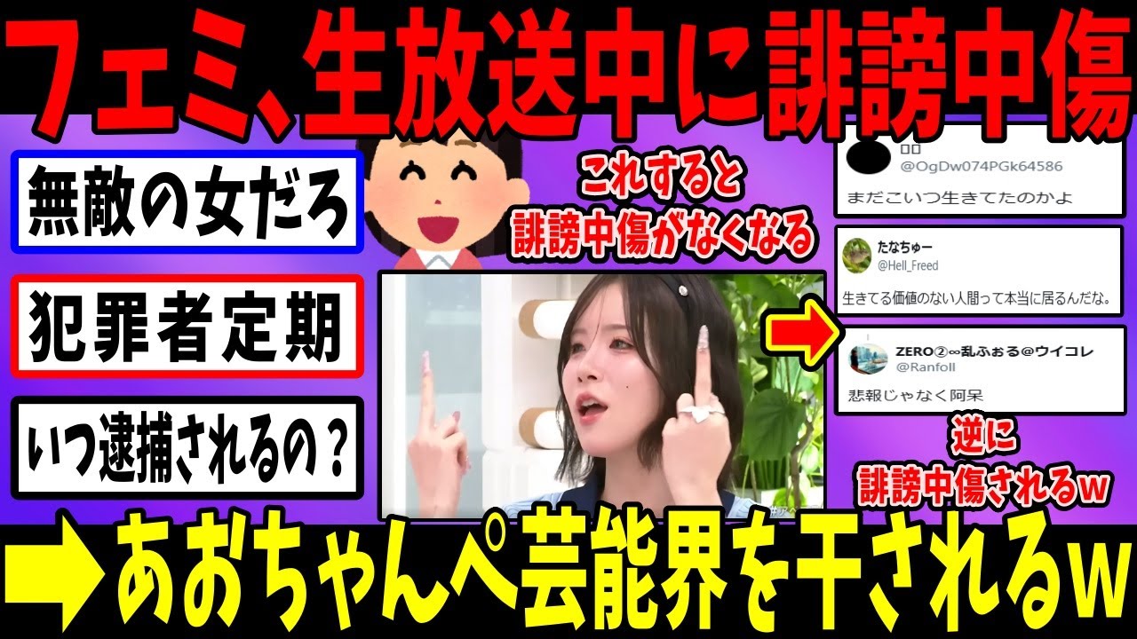 あおちゃんぺ、誹謗中傷にイライラして生放送中に放送事故を起こすｗ