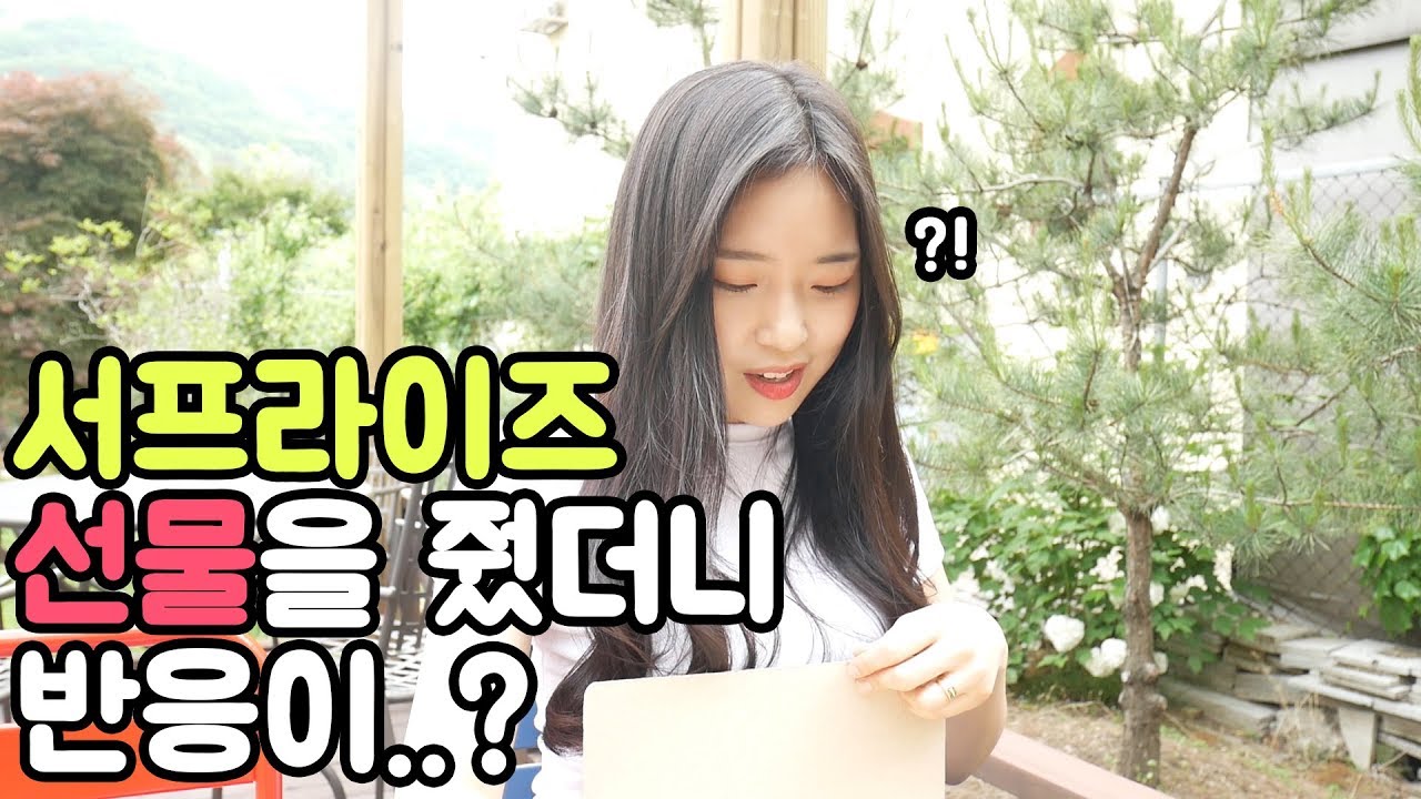 [석준] 여자친구 학교로 몰래 선물을 들고 찾아가 보았습니다! 깜짝 놀란 여름이ㅎㅎㅎ (리플s 석준 여름)