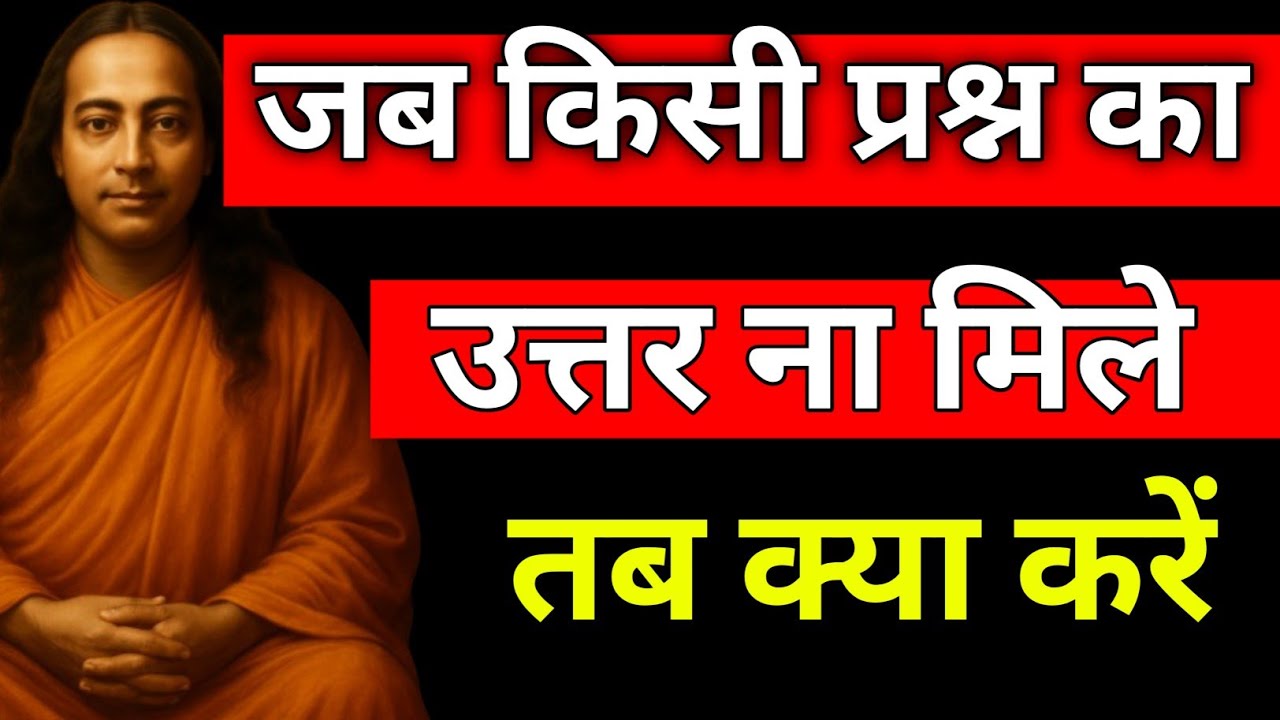 जब किसी प्रश्न का उत्तर ना मिले  तब क्या करें 