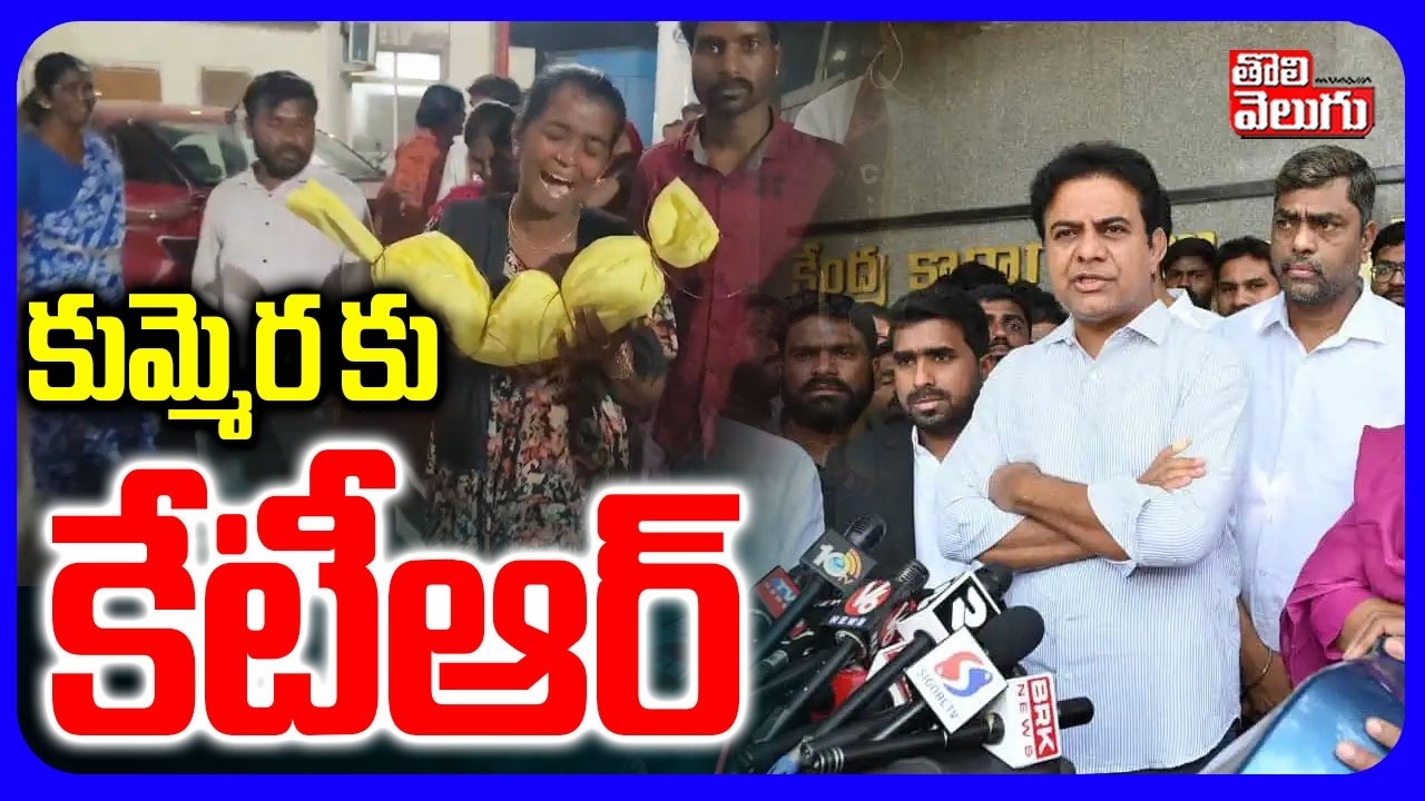 కుమ్మెర కు కేటీఆర్ | BRS KTR To To Kummera Village | Kummera Mallanna Jathara | #Tolivelugu