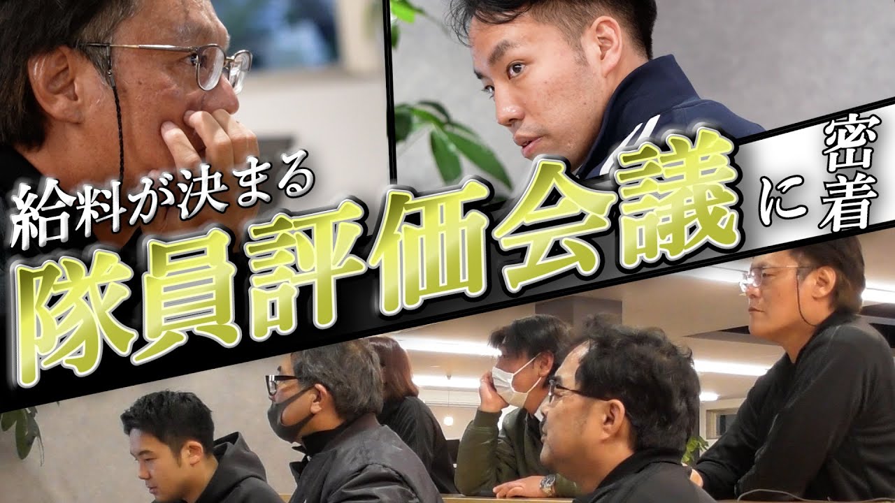警備員の給料が決まる「隊員評価会議」に密着。