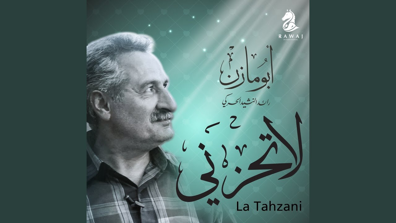 لا تعجبي صغيرتي (إيقاع)