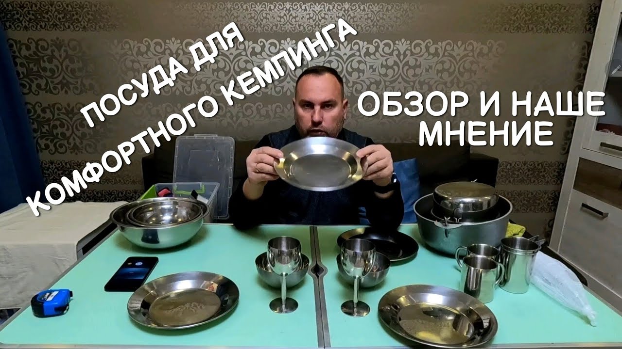 Посуда для кемпинга 🍽️ что мы берём с собой в поездки