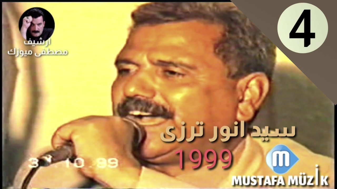 سيد انور ترزى _ 1999 حفلة الفنان محمد نجار •4
