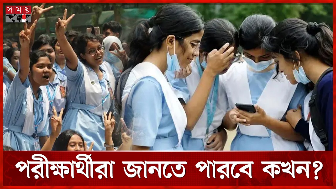 এসএসসি ও সমমান পরীক্ষার ফলাফল আজ | SSC Result 2026 | Somoy TV