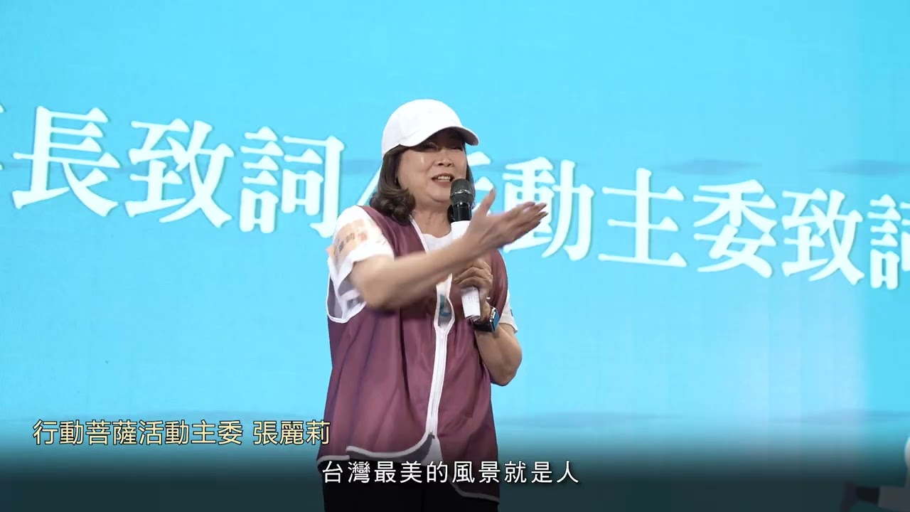 20251129 行動菩薩 2025舞動你的愛 棒球圓夢之旅 3分