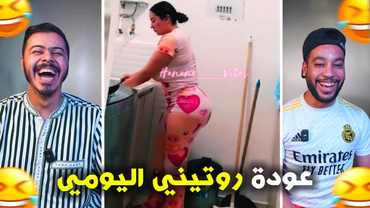 صحابات روتيني رجعو تاني 🤯 فقدو السيطرة عاود 🫨😂