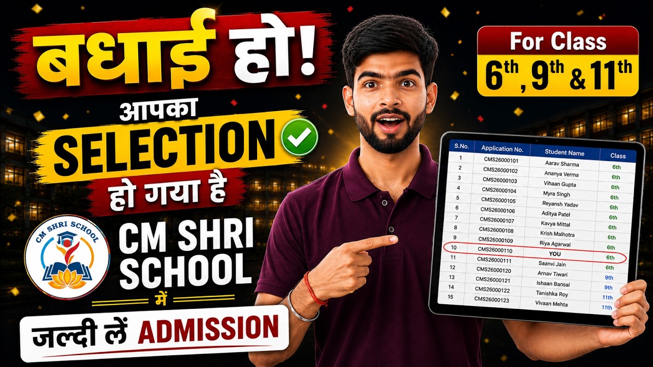 All New Updates Of CM SHRI School Admission 2026-27 for Class 6th, 9th & 11th | Waiting List