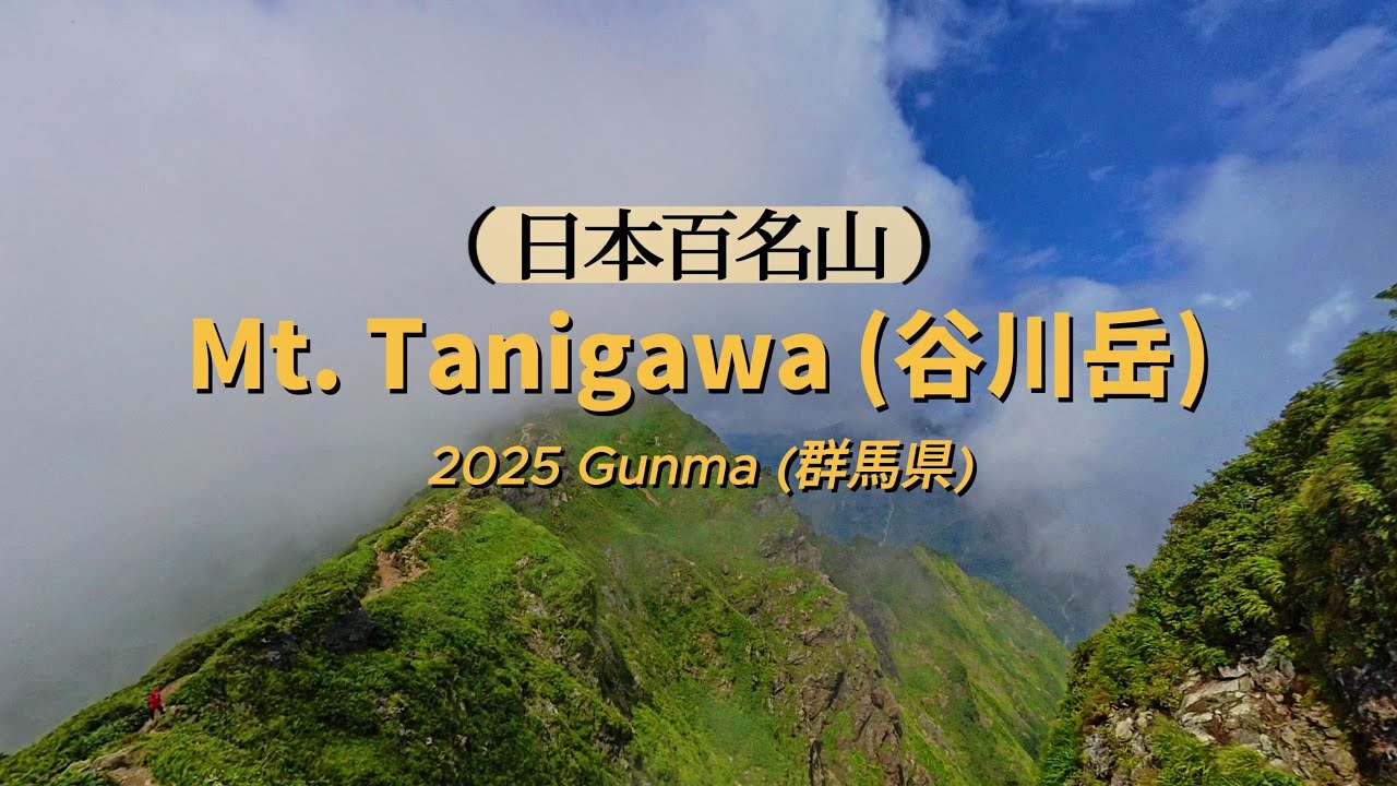 [4K] Hiking Mt. Tanigawa (谷川岳) ⛰️ | One of Japan&rsquo;s 100 Famous Mountains | Gunma | 16 Aug 2025