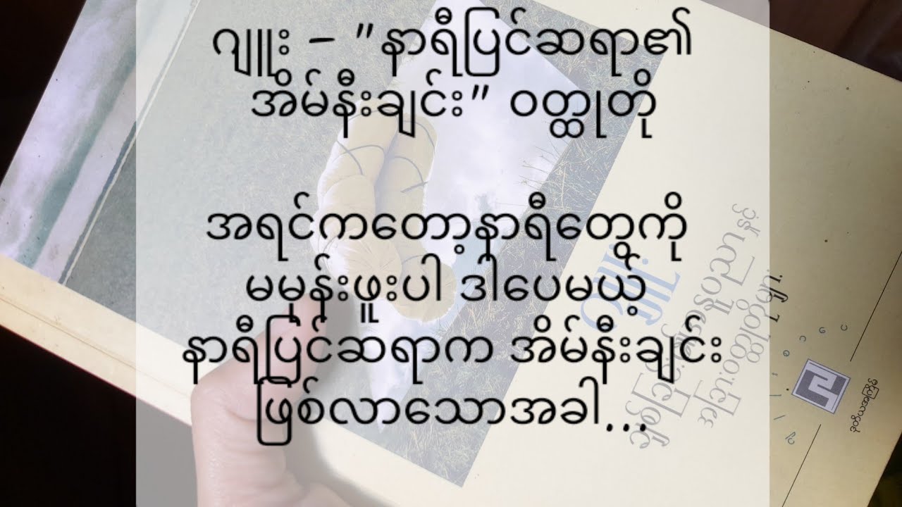 ဂျူး - နာရီပြင်ဆရာ၏အိမ်နီးချင်း ဝတ္ထုတို