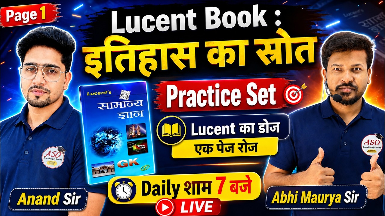 Lucent Gk GS Practice Set- 1 | Lucent का डोज एक पेज रोज | इतिहास का स्त्रोत | आसान भाषा में !