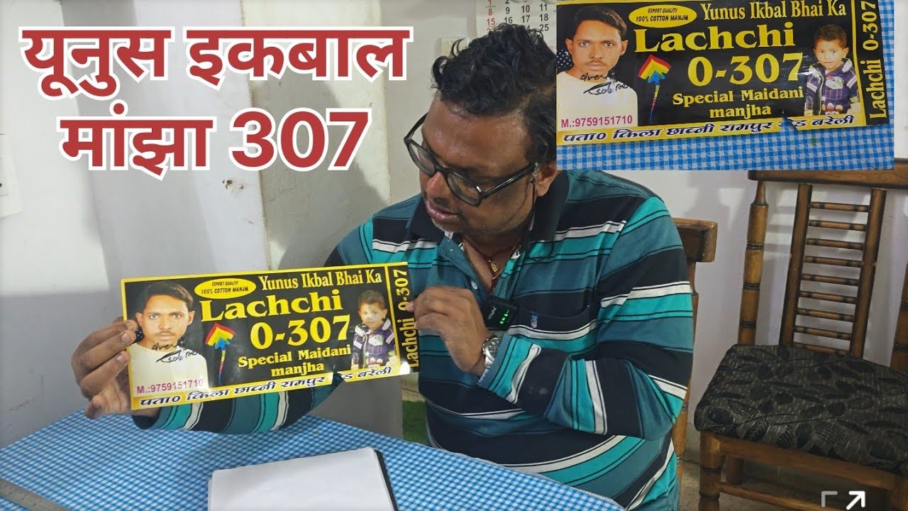 यूनुस इकबाल मांझा!!!