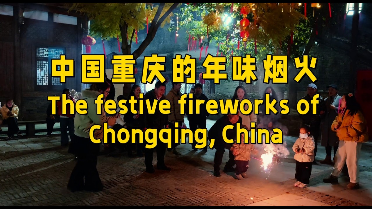 中国重庆的春节年味烟火Spring Festival fireworks in Chongqing, China