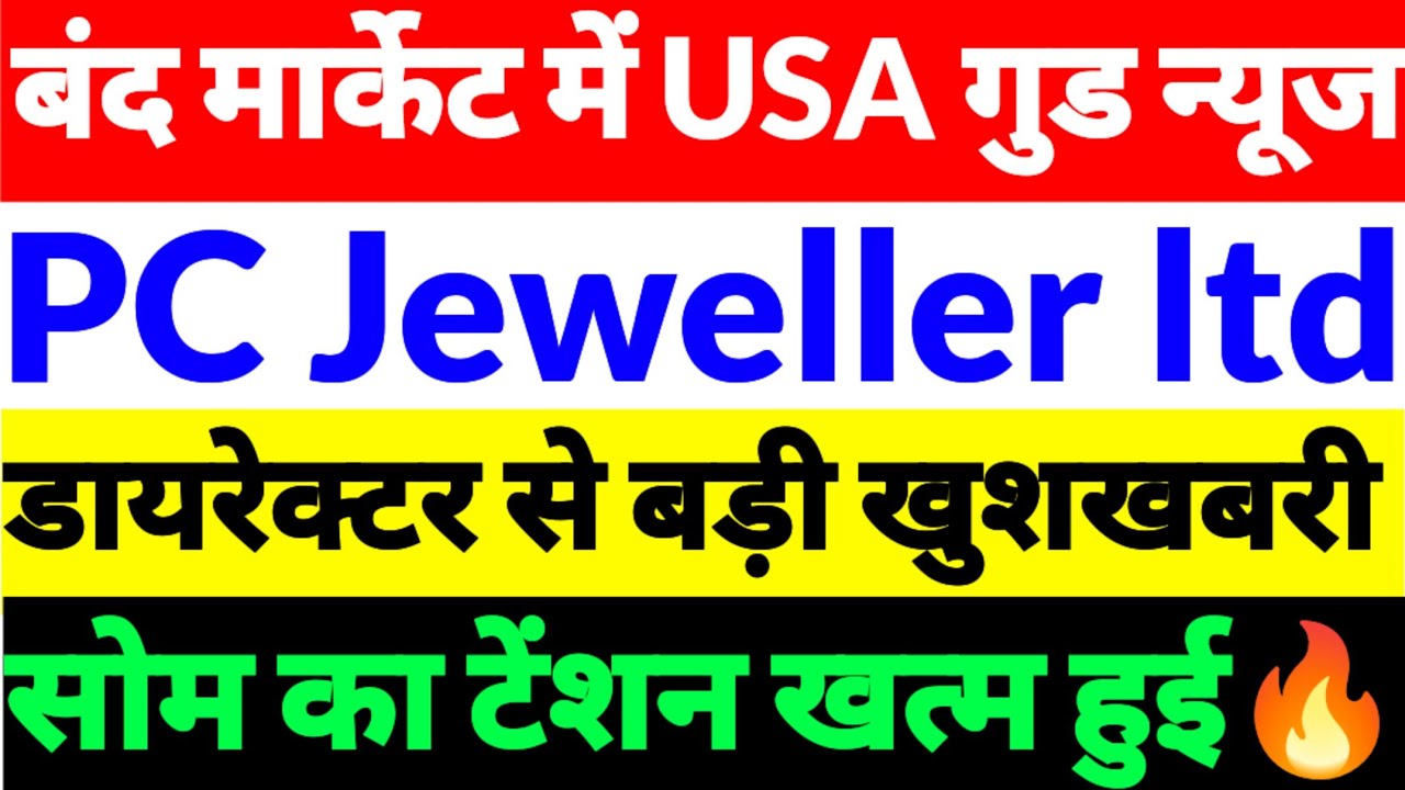 Pc jeweller stocks latest,Pc jeweller share news,pc jeweller share latest news,pc jeweller share2026