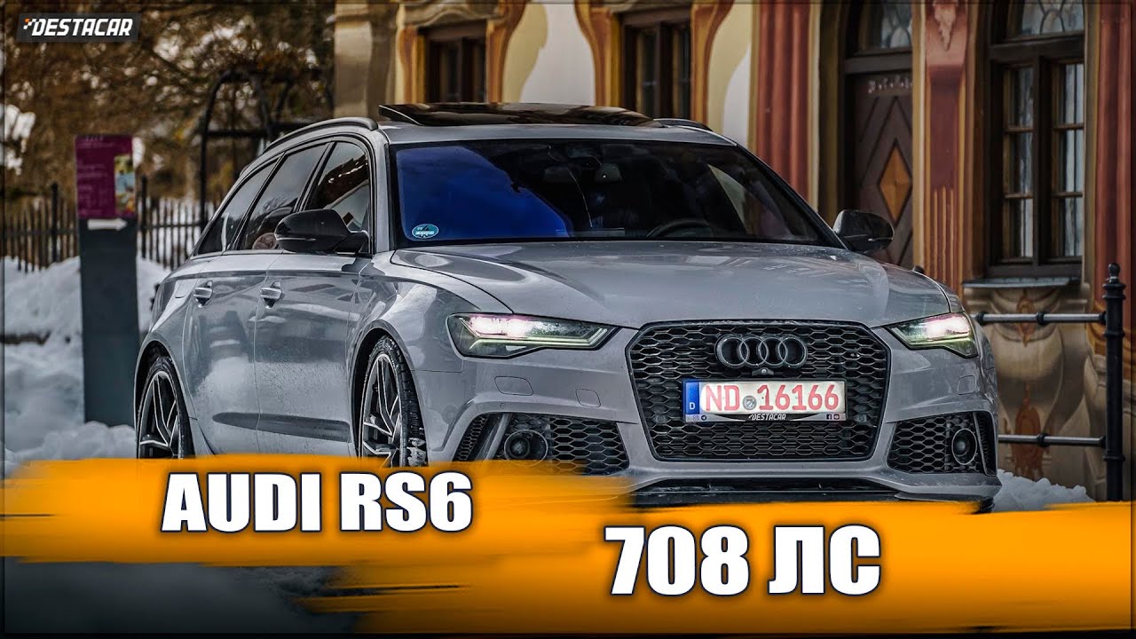 Уникальный в мире Audi RS6 с 708 л.с. - Взрывной монстр на колесах!