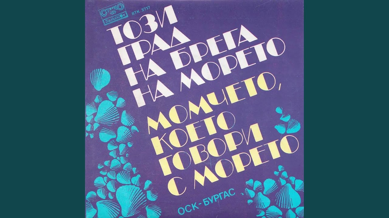 Момчето, което говори с морето