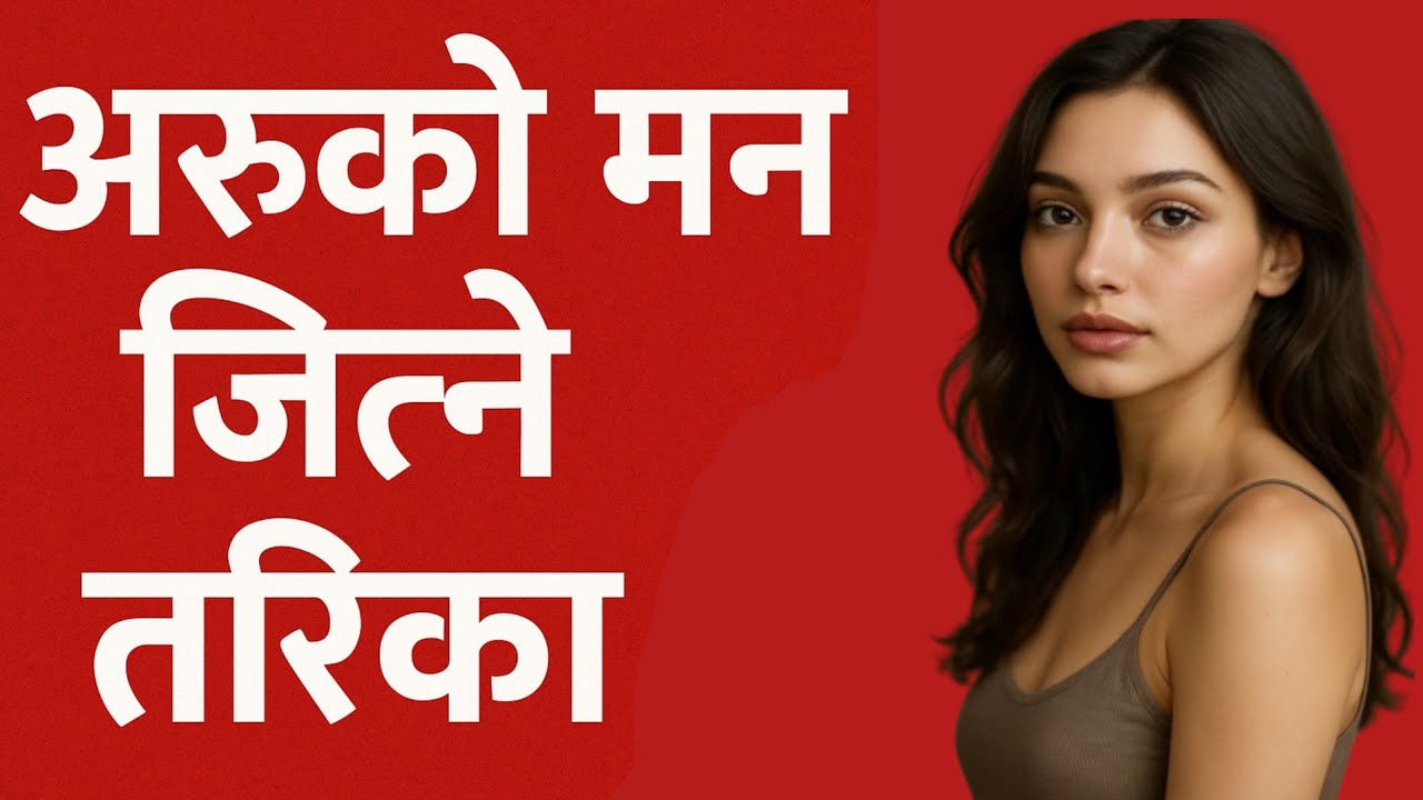 How to Win People's Hearts ? || Nepali Motivational Video || Shunya Talk.