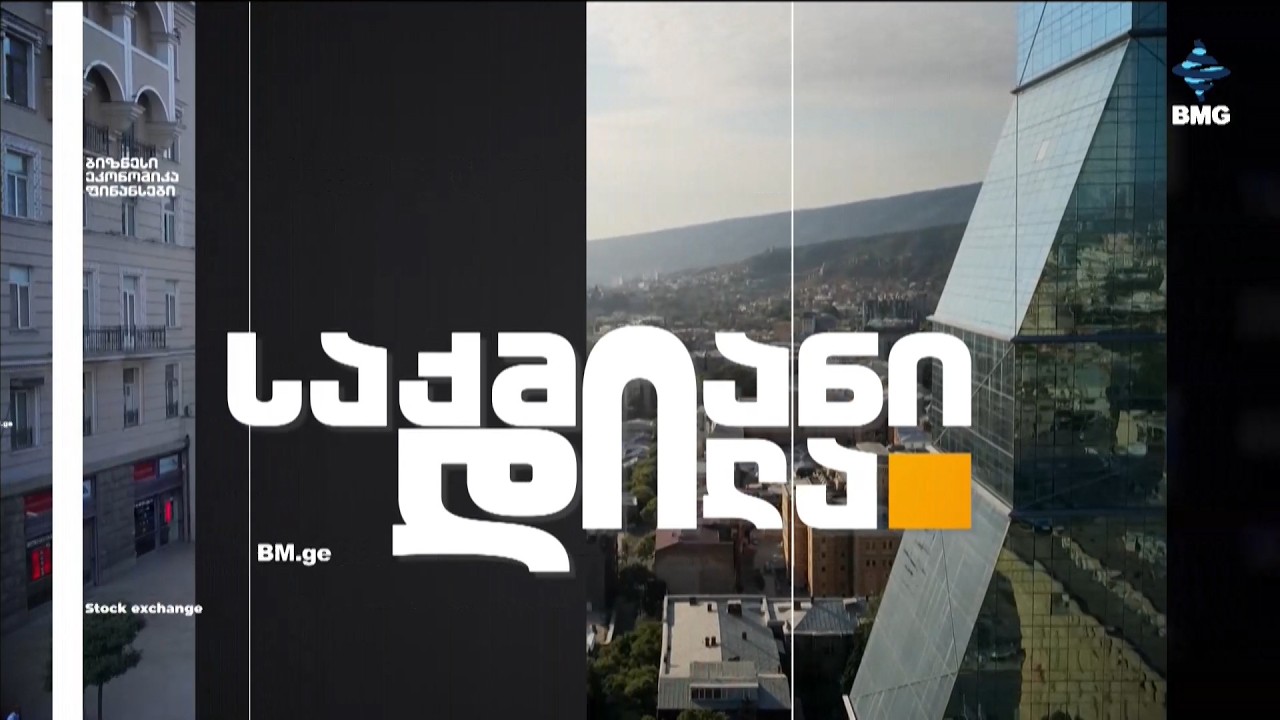 #საქმიანიდილა გიორგი ისაკაძე & ნინი ლონგურაშვილთან ერთად / 17.03.2026