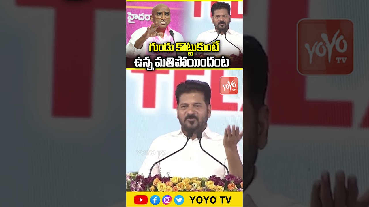 గుండు కొట్టుకుంటే ఉన్న మతిపోయిందంట .CM Revanth Reddy Satires On RS Praveen Kumar | YOYO TV Channel