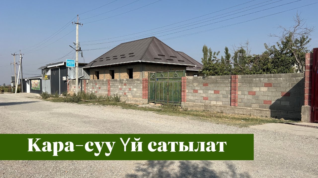 Кара-сууда жери кенен Үй сатылат. Суу, Свет баары бар экен❗️❗️