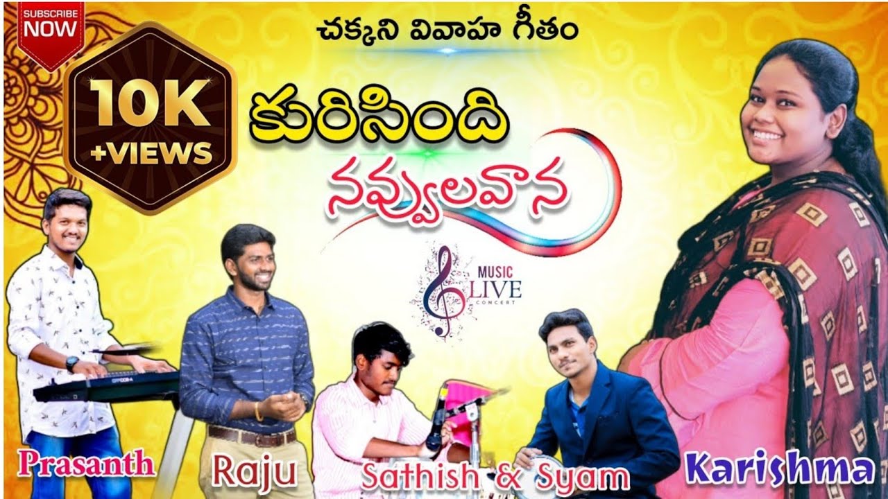 కురిసింది నవ్వుల వాన వివాహ శుభసమయాన. Christian marriage song 🎤vocal Karishma 🎹 music Prasanth & team