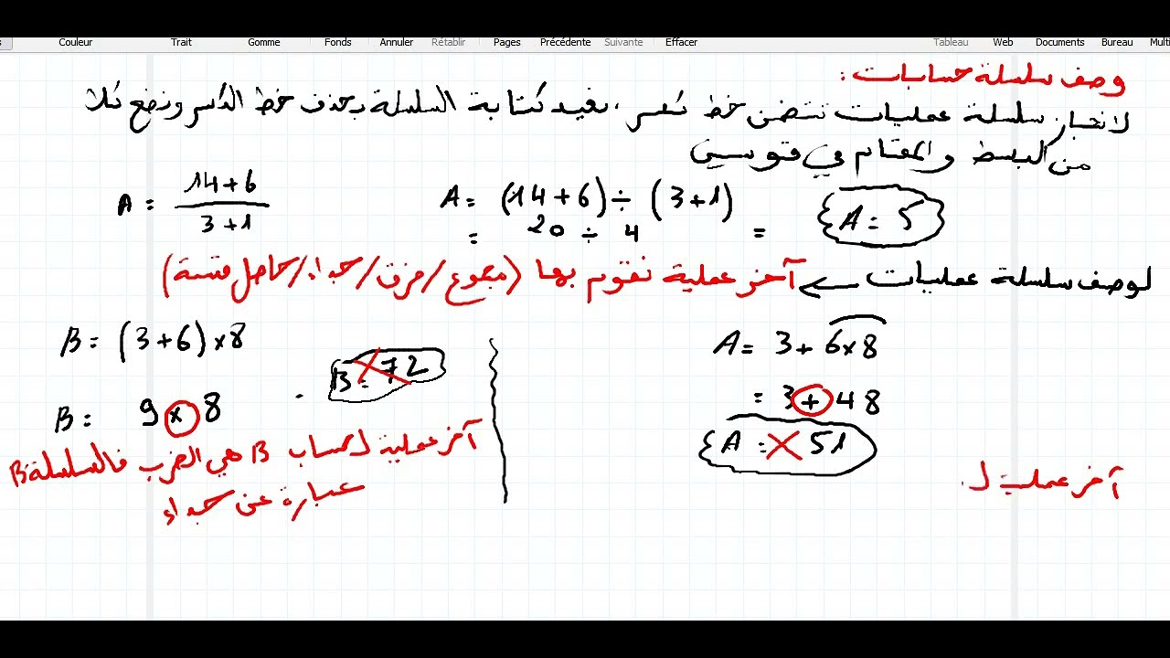 الدرس الثاني   سلسلة عمليات تتضمن اقواس وصف سلسلة حسابات الثانية متوسط