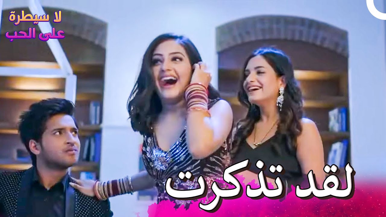 لحظة أسعدت  إيشقي | لا سيطرة على الحب