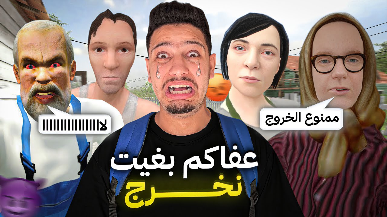 تحدي الهروب من اهلي السيئين😱الهروب من الجد والجدة👵اصعب تحدي في حياتي😭