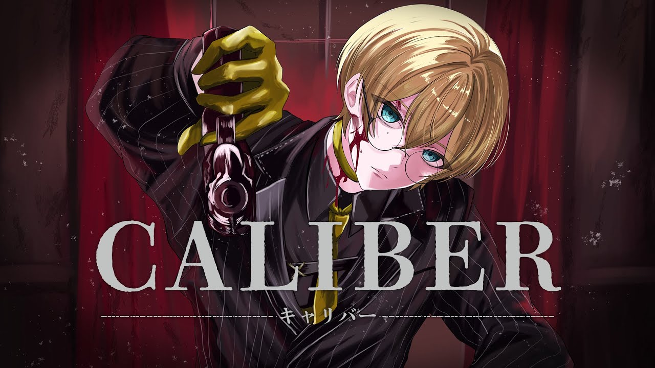 キャリバー - ばぁう (cover) / メガネアオ【歌ってみた】【騎士X】