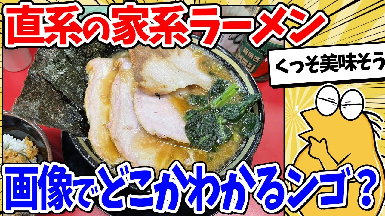 ワイ腹ペコ、深夜2時に家系ラーメンスレを立ててしまうｗｗｗ【2ch面白いスレ】