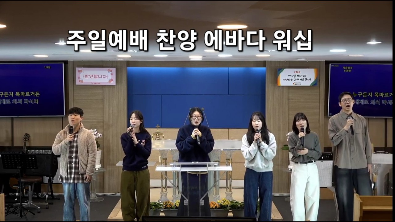 260215|주일예배 찬양|에바다 워십|갈릴리교회. 