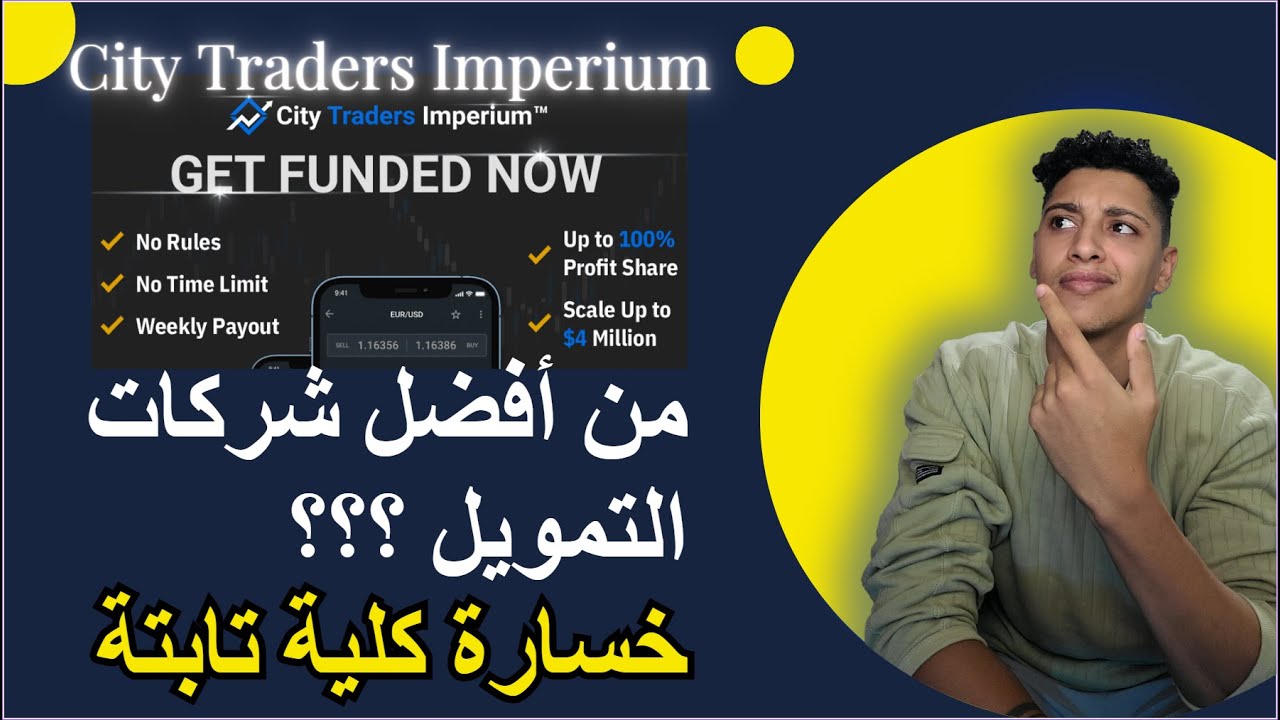 مراجعة شركة CityTradersImperium : من أفضل شركات التمويل للمتداولين ؟؟؟