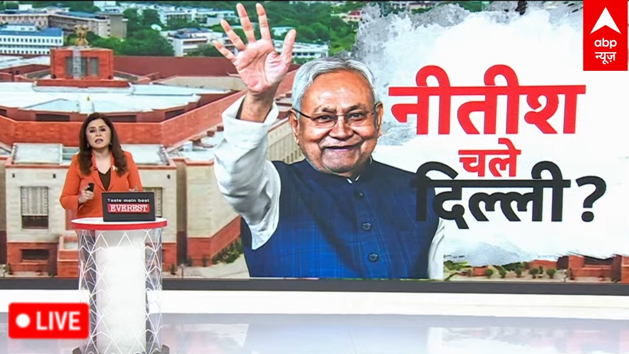 Aage Ka Agenda: नीतीश जाएंगे दिल्ली...बिहार में क्या बदलेगा? | Nitish Kumar | JDU | Bihar News